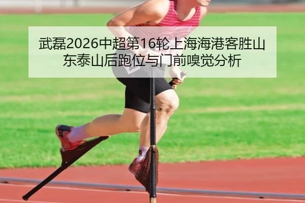 wu-lei-zhong-chao-di-lun-shang-hai-hai-gang-ke-sheng-shan-dong-tai-shan-hou-pao-wei-yu-men-qian-xiu-jue-fen-xi-2-591.jpg